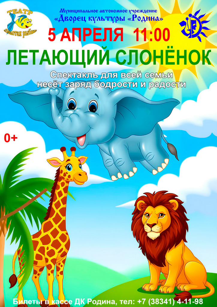 04.05 Летающий слонёнок.jpg 04.05 Летающий слонёнок.jpg